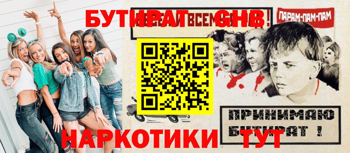 БУТИРАТ бутик Истра