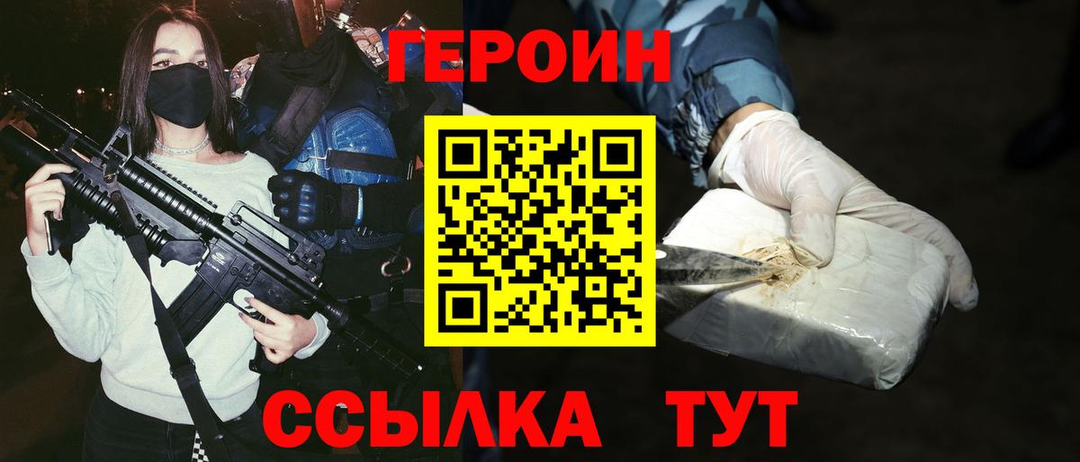 ГЕРОИН Heroin Истра