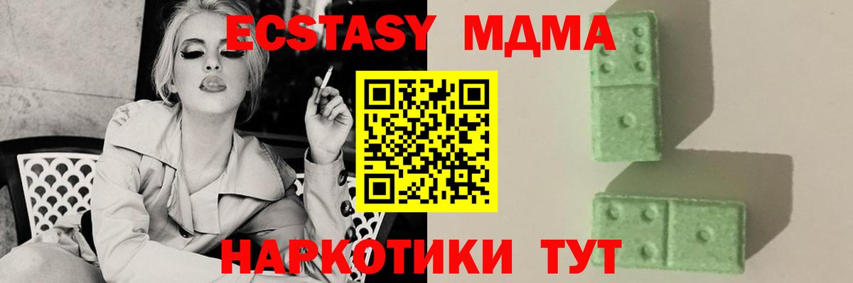 MDMA молли Истра