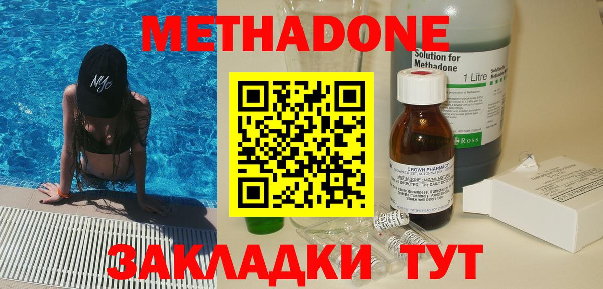 Метадон methadone  Вход с VPN  Истра 