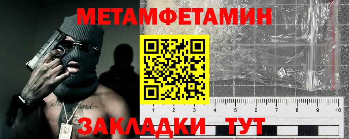 Первитин Methamphetamine  Вход с VPN  Истра 