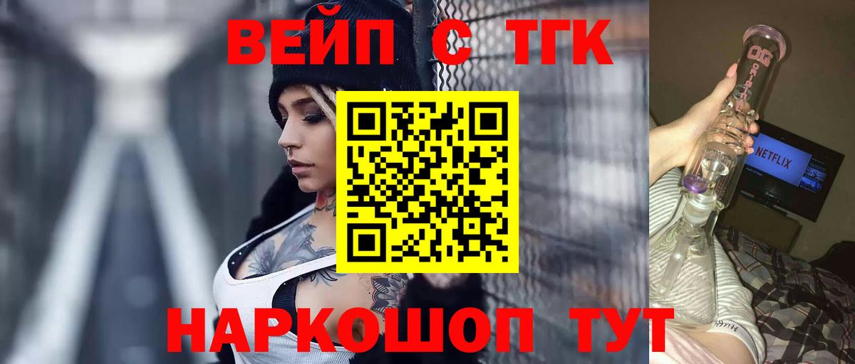 ТГК вейп с тгк  Вход с VPN  Истра  ТГК гашишное масло 